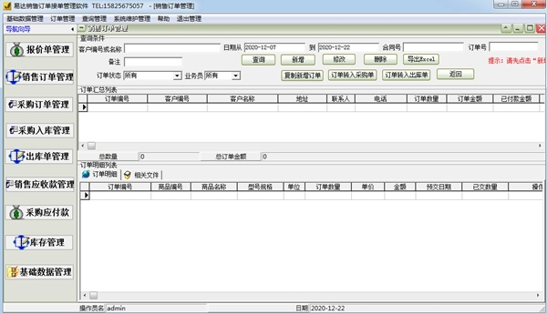 通用銷售訂單送貨單管理系統軟件官方版v32.9.2開發詳解