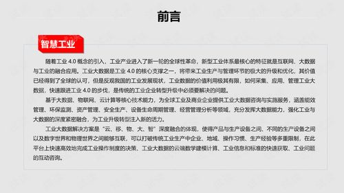 智慧工業(yè)大數(shù)據(jù)解決方案 驅(qū)動未來工廠的工業(yè)互聯(lián)網(wǎng)數(shù)據(jù)服務(wù)