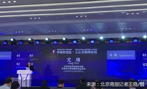 直擊中關(guān)村論壇 北京工業(yè)互聯(lián)網(wǎng)發(fā)展報(bào)告發(fā)布，擘畫國家級產(chǎn)業(yè)集群新藍(lán)圖